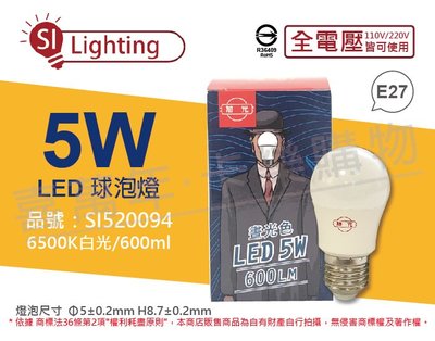 [喜萬年] 含稅 旭光 LED 5W 6500K 白光 E27 全電壓 球泡燈_SI520094