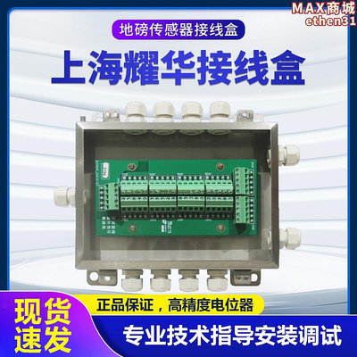 耀華數字式電子地磅接線盒djxh-4芯6芯8芯10芯稱重感測器包
