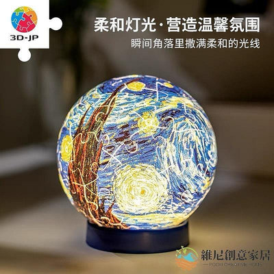 【小琳家居】3DJP立體燈光球球形拼圖61片溫馨創意床頭柜小夜燈梵高梵谷星夜