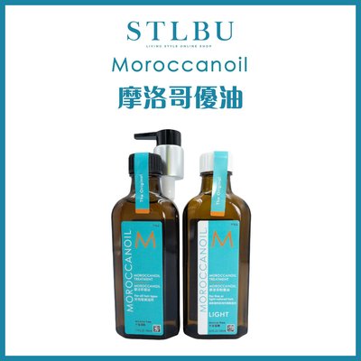 【開發票】【STLBU】 MOROCCANOIL 摩洛哥優油100ml 摩洛哥油 摩洛哥護髮油🔥台灣公司貨