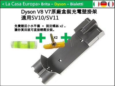 [My Dyson] V8 V7原廠壁掛架。保證原廠盒裝正貨。SV10 SV11。V7 Trigger 都適用。