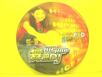 ▀ 博流挖寶館 ▀  光碟CD-ROM 舞曲dj hip hop