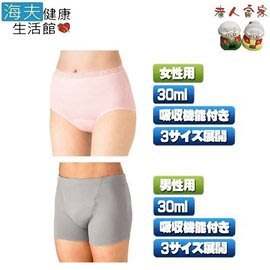 【海夫健康生活館】LZ PIGEON貝親 抗菌吸收內褲(30ml) 男款/女款 日本製