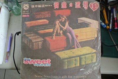 LP 黑膠唱片 ~ 甜蜜的歌聲11 張苹 編選 ~ 1971 山水 SB-711 無IFPI