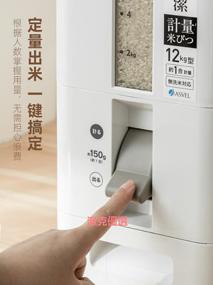 精品日本Asvel米桶家用防蟲防潮密封高端儲米箱自動出米廚房計量米缸