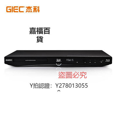 CD機 GIEC/杰科 BDP-G4305 3d藍光播放機dvd影碟機高清硬盤播放器7.1