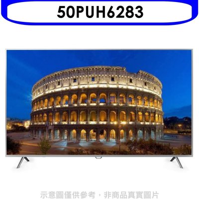 《可議價》飛利浦【50PUH6283】50吋4K聯網電視(無安裝)