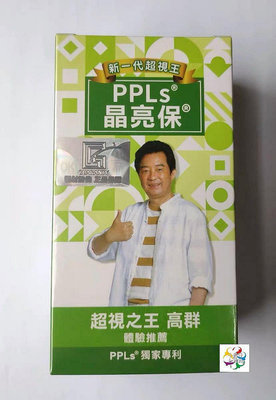 現貨正品 晶亮保 (超視王升級版) 60入 PPLS 台灣綠蜂膠提煉+葉黃素 不正可退！