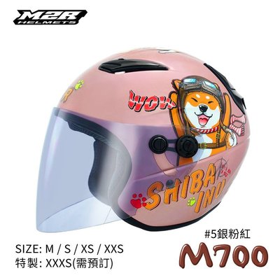 M2R 得安 M-700 M700 #5 柴犬 小帽體 3/4罩 半罩 安全帽 童帽 銀粉紅 土耳其藍