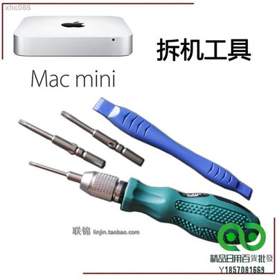 蘋果 mac mini 拆機維修六角形帶中孔螺絲刀 MacMini工具迷你電腦【精品】