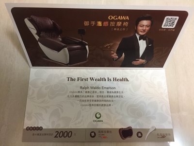 OGAWA  按摩椅2000元折價券  類似OSIM FUJI TOKUYO