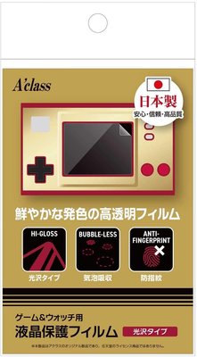 現貨 Game&amp;Watch 超級瑪利歐兄弟 薩爾達傳說 攜帶型遊戲機 日本製 Aclass 專用螢幕保護貼 【歡樂屋】