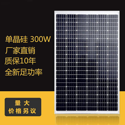 【現貨】全新300W單晶太陽能板太陽能電池板發電板光伏發電系統12V家用