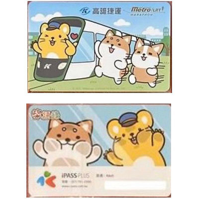 高雄捷運 x 柴語錄 一卡通 雙卡面設計 了非悠遊卡
