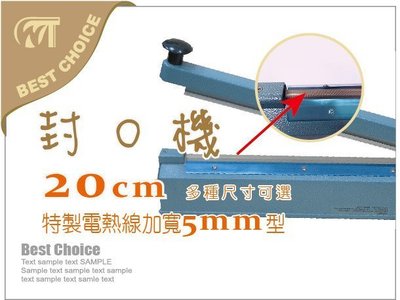 含稅【手壓式瞬熱封口機20公分-加寬5mm型】台灣製造外銷日本.歐美之高品質