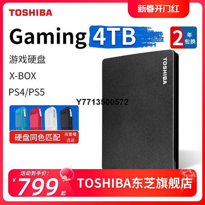 東芝移動硬碟4t gaming 游戲硬碟 適用xbox ps5 4 外接機械非固態