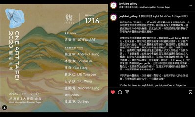 熊宜中作品展覽公告：秋收冬藏–琂樂堂跨年精品展/ Joyful Art at One Art Taipei 2023 