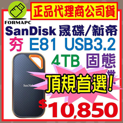 【E81】SanDisk Extreme PRO 4T 4TB 2.5吋行動固態硬碟 Type-C 外接式硬碟 SSD
