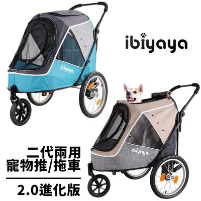 COCO《載重30kg》依比呀呀二代兩用寵物推/拖車2.0進化版FS2080(莓果藍/榛果奶茶)腳踏車推車IBIYAYA