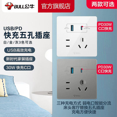公牛開關插座type-cPD30w快充USB五孔插座面板暗裝家用多孔