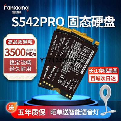 梵想S542PRO 2242固態硬碟1t長江存儲2T筆電512G NVMe電腦SSD