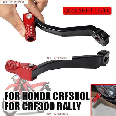本田 CRF300 Rally CRF300L 打檔杆 換擋桿 變檔杆 變速桿 可摺疊 改裝鋁合金 2021-2023