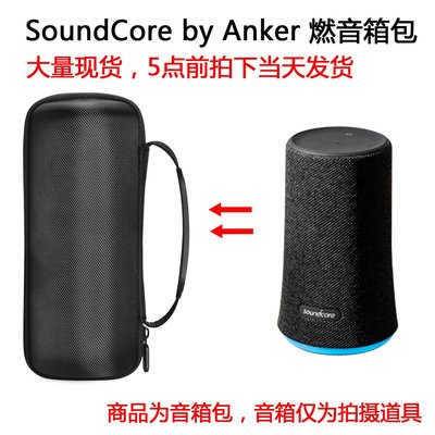 特賣-耳機包 音箱包收納盒適用SoundCore by Anker 燃音箱包防震包 保護套 現貨 耐磨