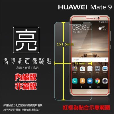 亮面/霧面 螢幕保護貼 HUAWEI華為 Mate 9 10 20 Pro 20X GR5 2017 軟性 保護膜