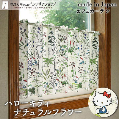 『 貓頭鷹 日本雜貨舖 』日本製 凱蒂貓 精美刺繡 天然花🌺棉麻短門簾