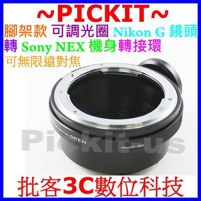 可調光圈+腳架 Nikon G F AF AI AIS 鏡頭轉 Sony NEX E機身轉接環 A5100 A3000K