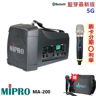 永悅音響 MIPRO MA-200 單頻道5G藍芽無線喊話器 單手握 贈保護套+有線麥克風一支 全新公司貨