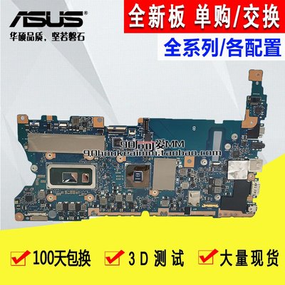 ASUS華碩ZenBook Pro 14 UX462DA UX461FN UX450FDX筆電主板FD