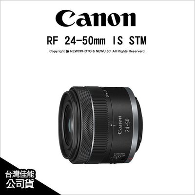 【薪創光華】Canon RF 24-50mm F4.5-6.3 IS STM 標準變焦鏡 彩盒裝 台灣佳能公司貨