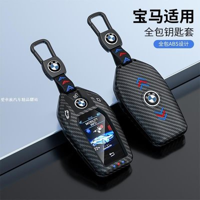 BMW液晶鑰匙套適用於寶馬7系730LI 740 750 530LE 6系GT新液晶鑰匙套包扣