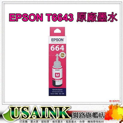 EPSON T6643/T664300 紅色原廠墨水 L300/L350/L355/L455/L365/L565