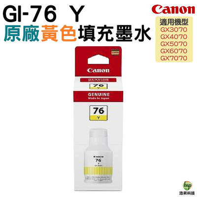 Canon GI-76 Y 黃色 原廠墨水瓶 適用 適用  GX6070,GX7070 浩昇科技