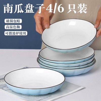 陶瓷南瓜盤子4/6只裝菜盤家用創意日式藍色深湯盤沙拉盤碟子餐具~特價