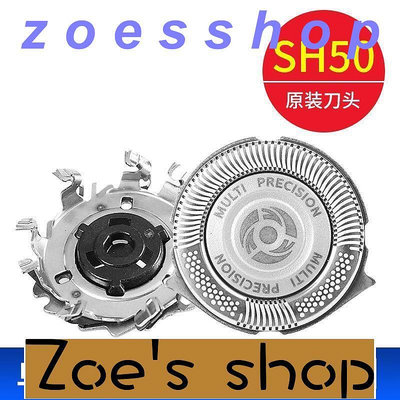 zoe-飛利浦剃須刀S5000刀頭刀片配件SH50適配S5210 S5380 S5570 S5571