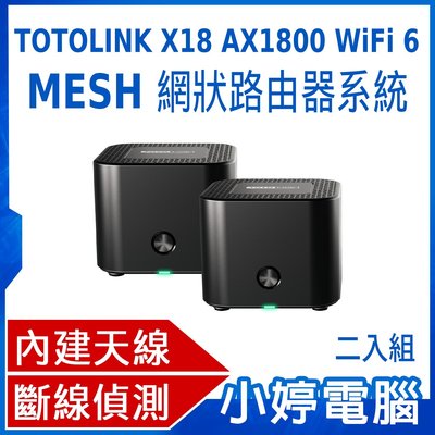 【小婷電腦＊路由器】免運 (一套兩入) TOTOLINK X18 AX1800 WiFi 6 MESH 網狀路由器系統