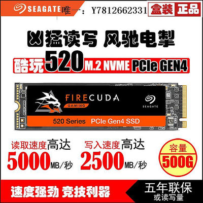 電腦零件Seagate/希捷 酷玩520 500G  M.2 2280 NVME PCIe4固態硬盤筆電配件
