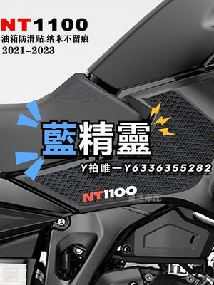 油箱貼適用本田NT1100摩托車防滑側油箱貼紙貼花前擋泥板防滑防刮貼