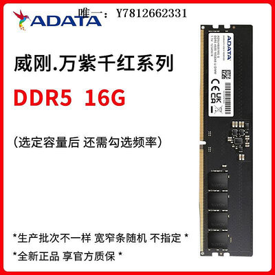 電腦零件威剛DDR5 16G/32G 4800 5600 6000游戲威龍/萬紫千紅臺式機內存筆電配件