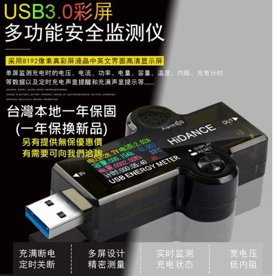 ?淘趣購?USB3.0 彩幕顯示 電流電壓功率測試器 〈一年保固〉?充滿斷電 QC2.0 QC3.0快充 電流表