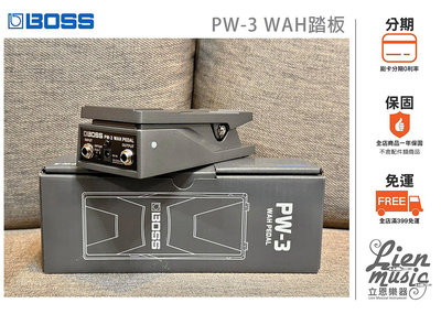 『立恩樂器 效果器專賣』 Roland Boss PW-3 Wah Pedal 娃娃 踏板 效果器 PW3 WAHWAH