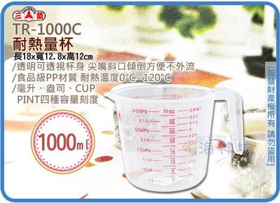 =海神坊=TR-1000C 耐熱量杯 刻度量杯 拉花杯 牛奶杯 塑膠杯 尖嘴 4種單位1000ml 80入3500元免運