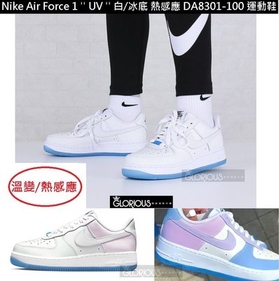免運 Nike Air Force 1 '' UV '' 白 藍 冰底 熱感應 紫外線 DA8301-100【GL代購】