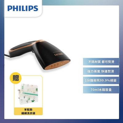 免運/附發票/可刷卡/贈洗衣袋【飛利浦 PHILIPS】Steam&Go手持式蒸汽掛燙機 黑金配色(GC362/83)