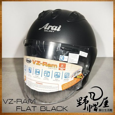 《野帽屋》日本 Arai VZ-RAM 3/4罩 安全帽 半罩 2018 頂級款 SNELL認證。素霧黑