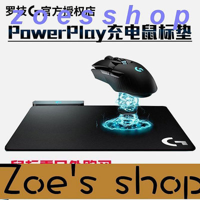 zoe-VLK電腦周邊國行羅技powerplay充電鼠標墊電競遊戲G903 GPW G502W多款充電