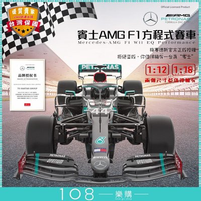正品 賓士Mercedes-AMG F1方程式賽車 原廠授權 1:1真實還原 極品等級車款【TY1410】-無印量品